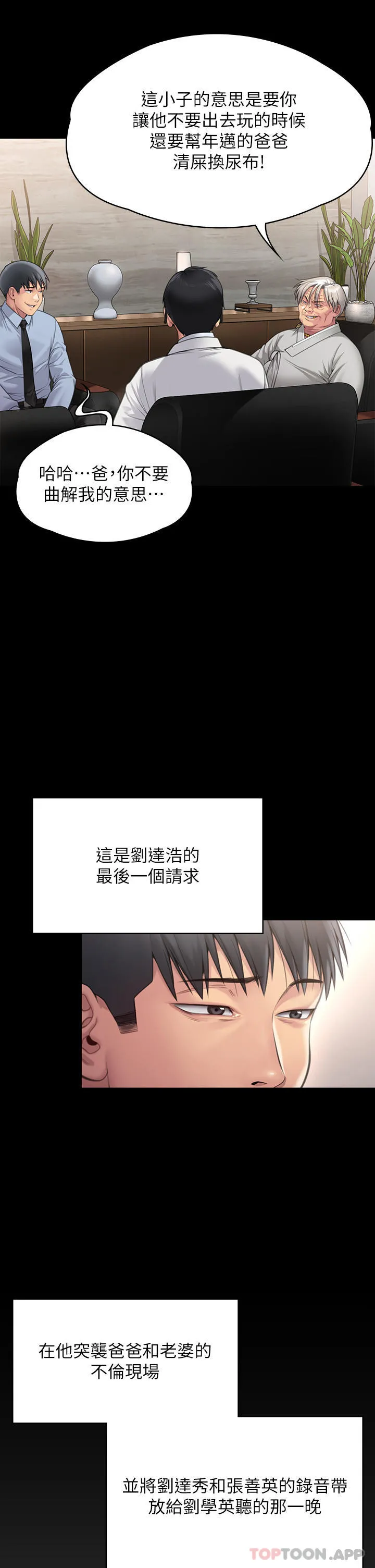 傀儡 - 第279话-纸终究包不住火 - page 12