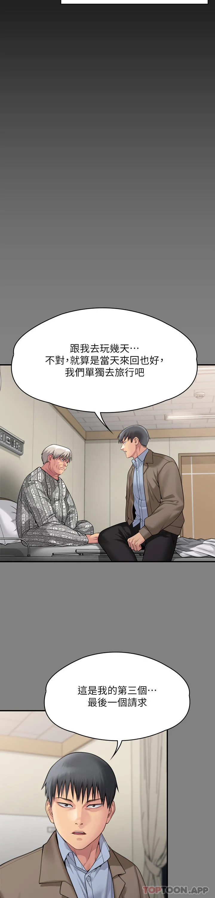 傀儡 - 第279话-纸终究包不住火 - page 13