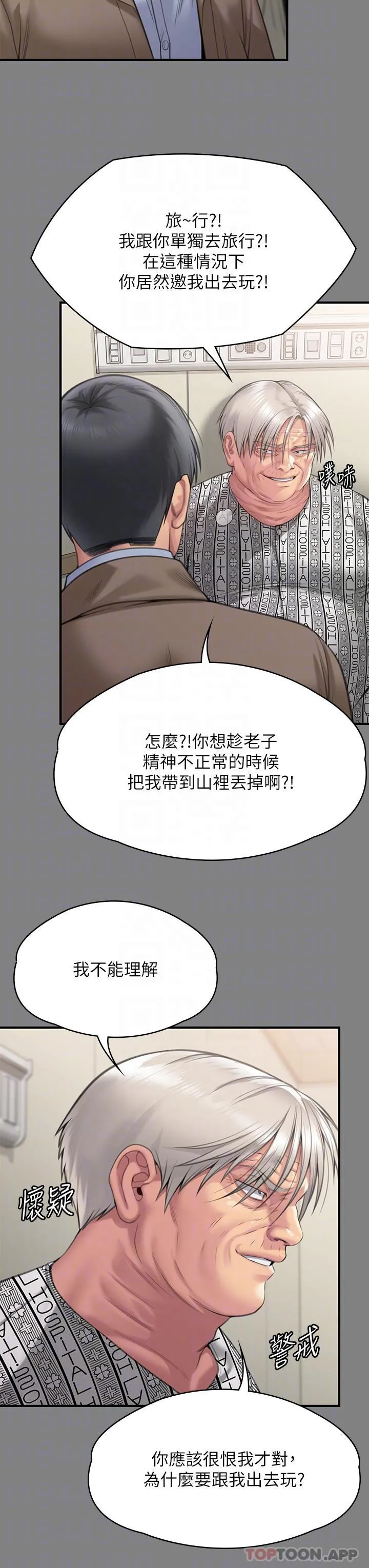 傀儡 - 第279话-纸终究包不住火 - page 14