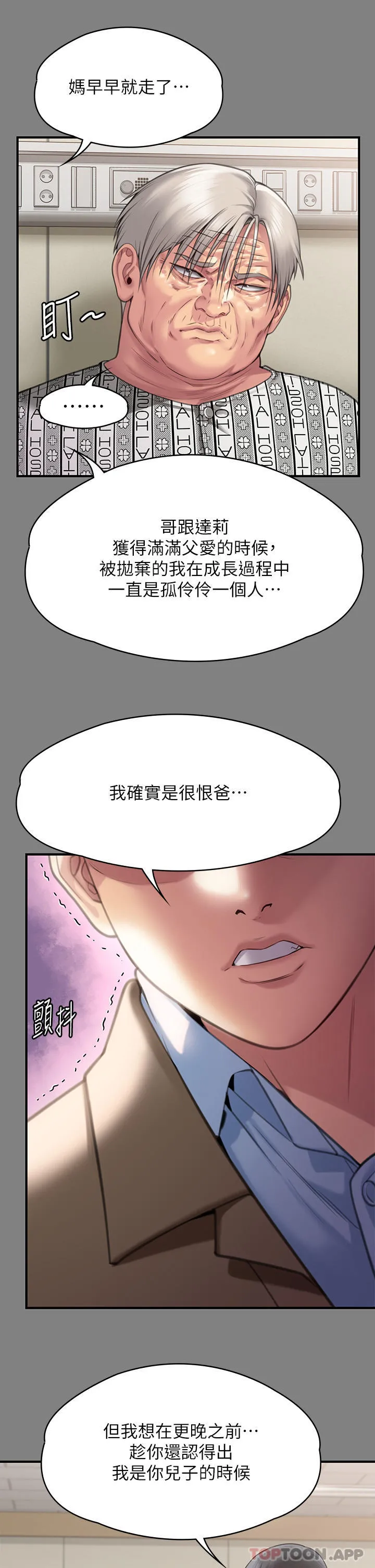 傀儡 - 第279话-纸终究包不住火 - page 16