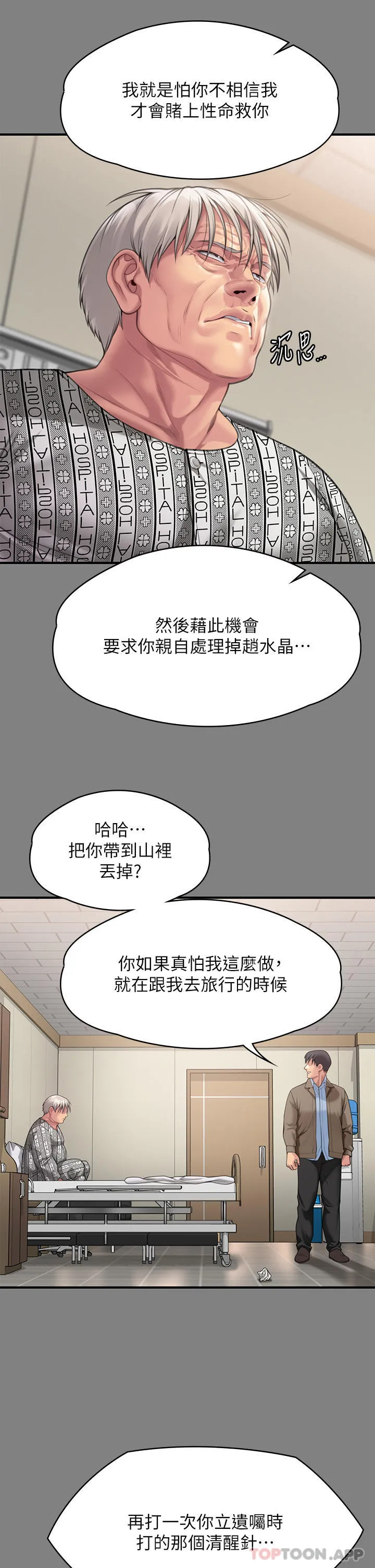 傀儡 - 第279话-纸终究包不住火 - page 19
