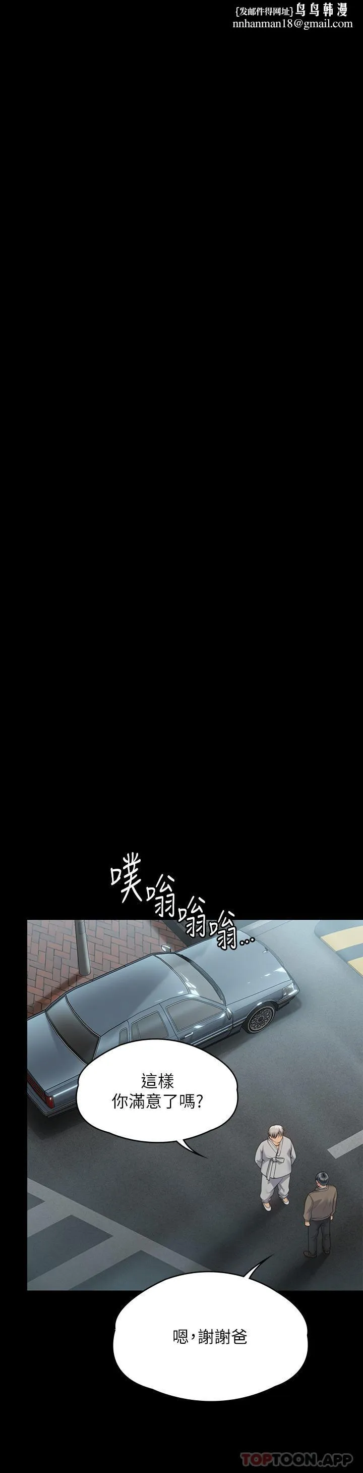 傀儡 - 第279话-纸终究包不住火 - page 25