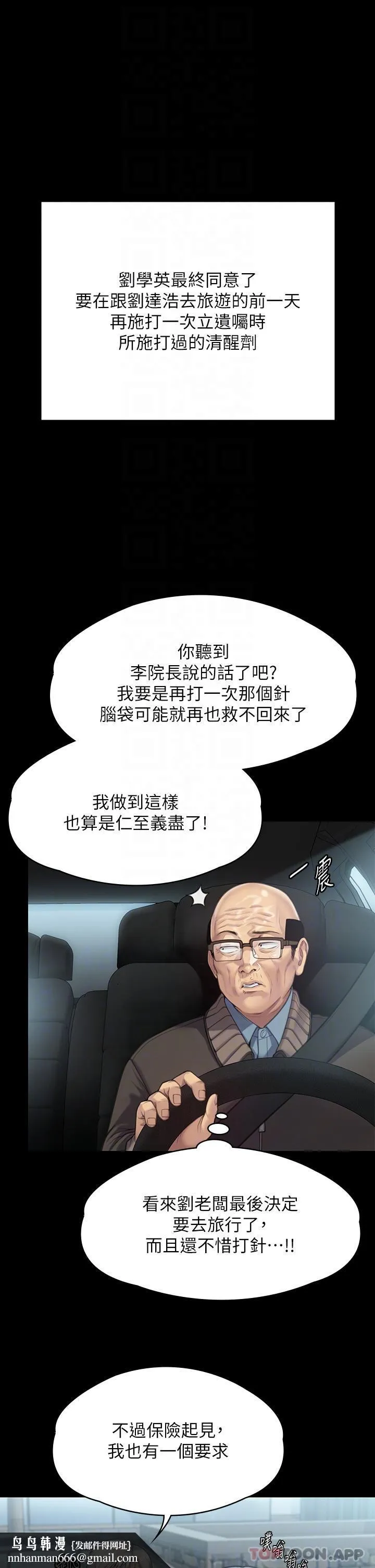 傀儡 - 第279话-纸终究包不住火 - page 26