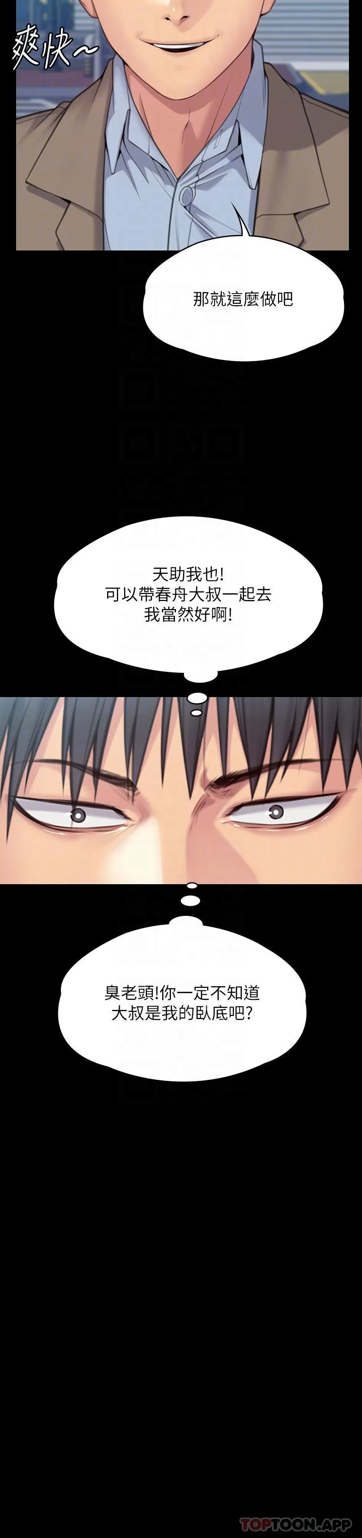 傀儡 - 第279话-纸终究包不住火 - page 28