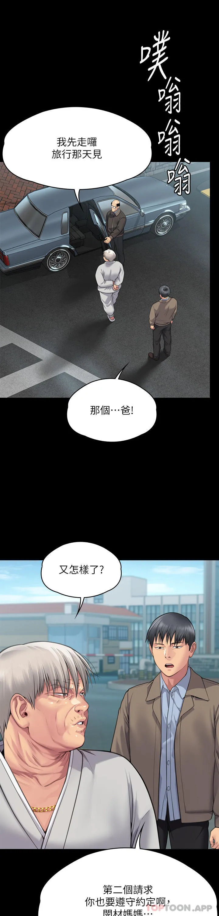 傀儡 - 第279话-纸终究包不住火 - page 29