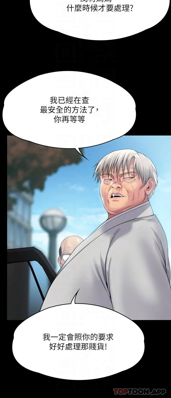 傀儡 - 第279话-纸终究包不住火 - page 30