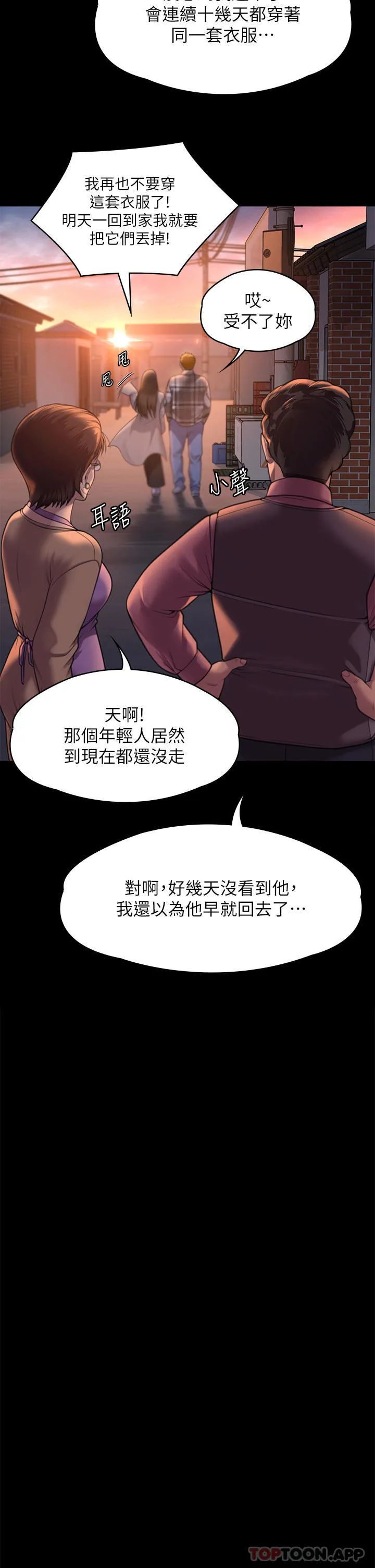 傀儡 - 第279话-纸终究包不住火 - page 41