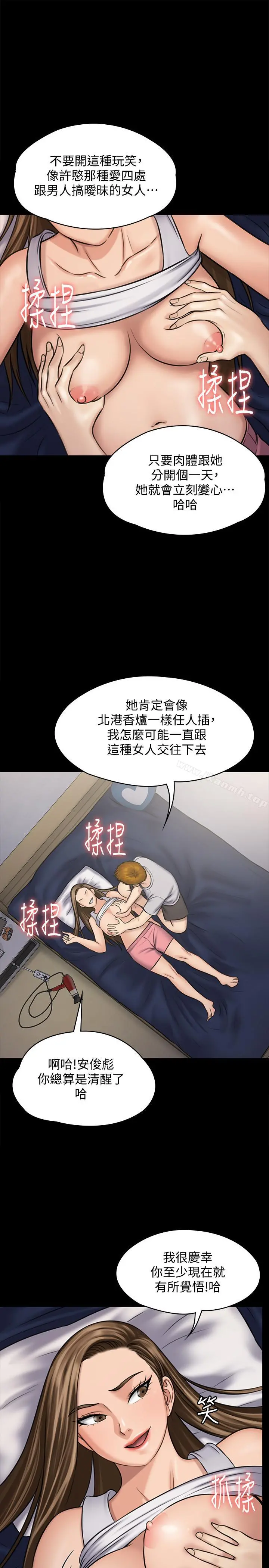 傀儡 - 第118话-安俊彪，你也给我脱掉 - page 29