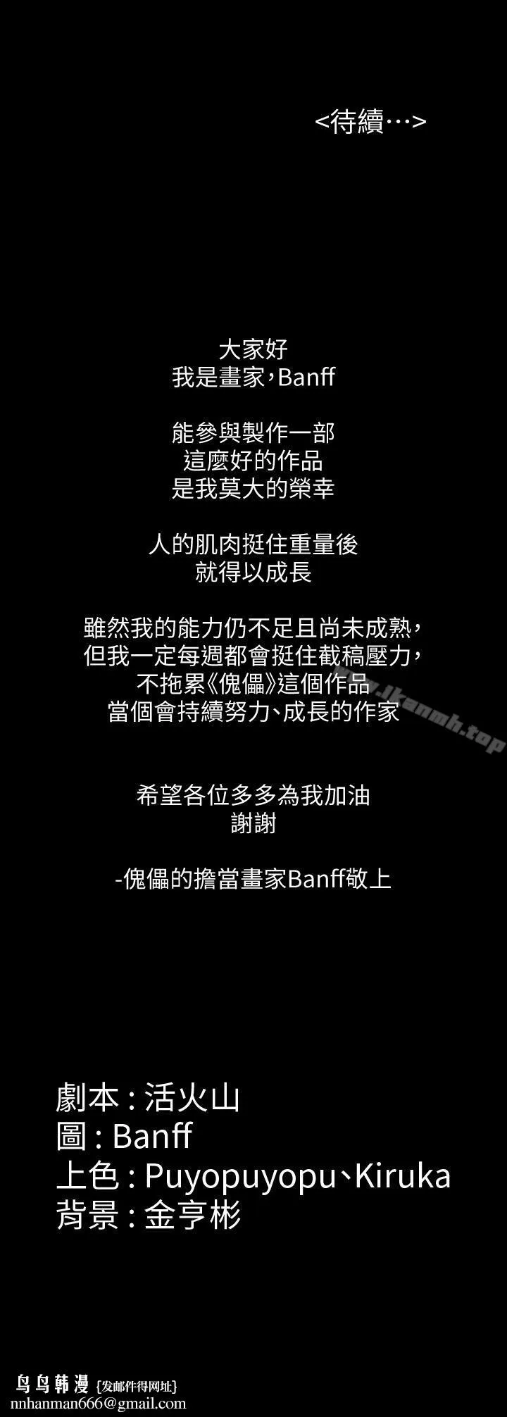 傀儡 - 第118话-安俊彪，你也给我脱掉 - page 42