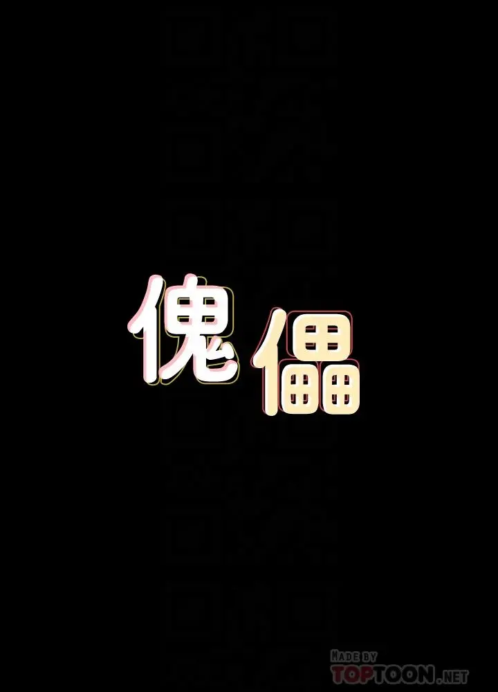 傀儡 - 第152话-她们的惊人决定 - page 4