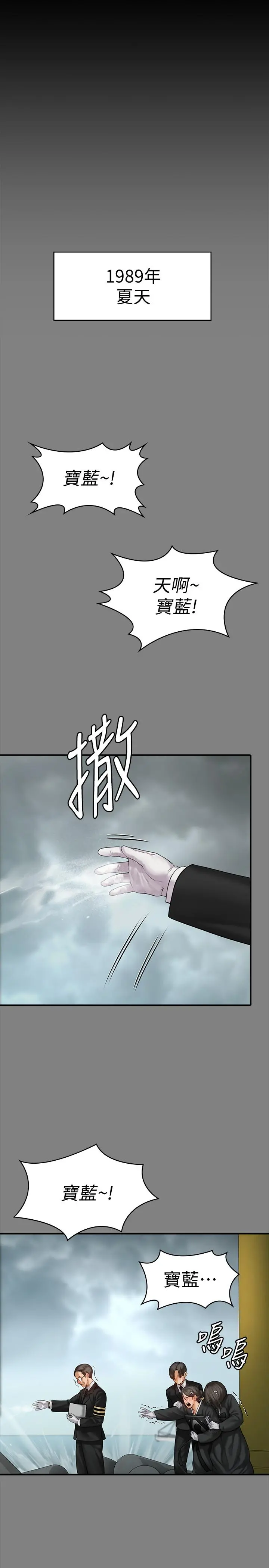 傀儡 - 第152话-她们的惊人决定 - page 7