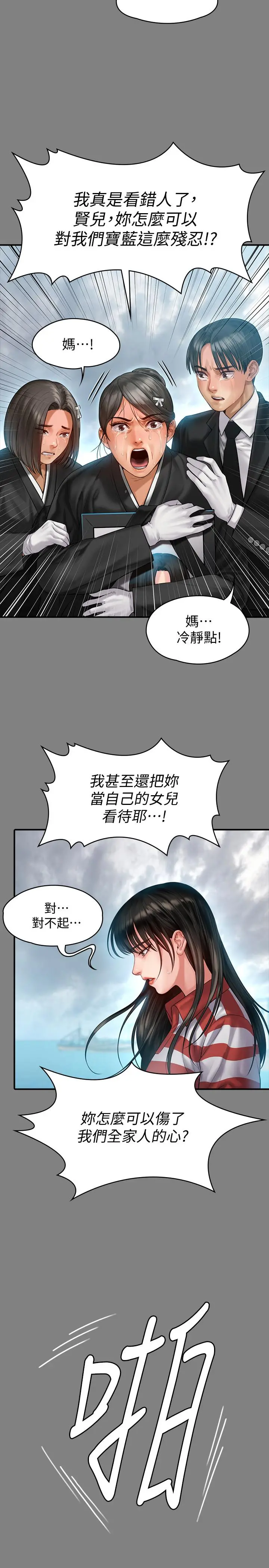 傀儡 - 第152话-她们的惊人决定 - page 11