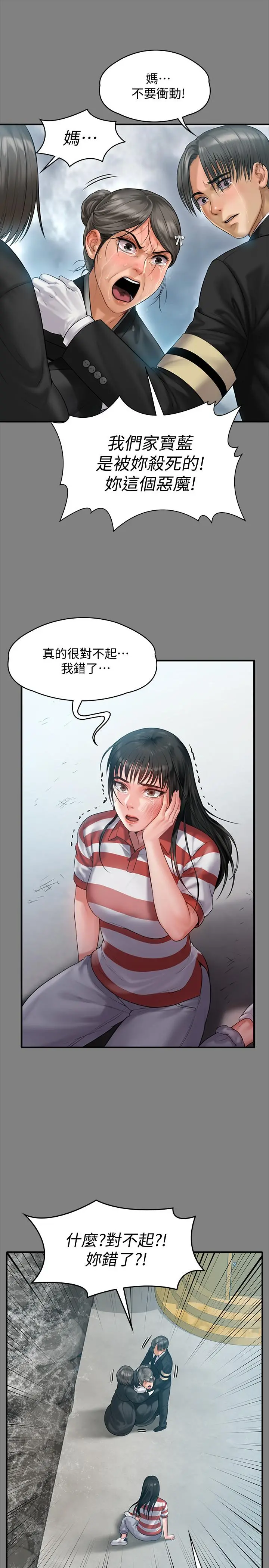傀儡 - 第152话-她们的惊人决定 - page 13