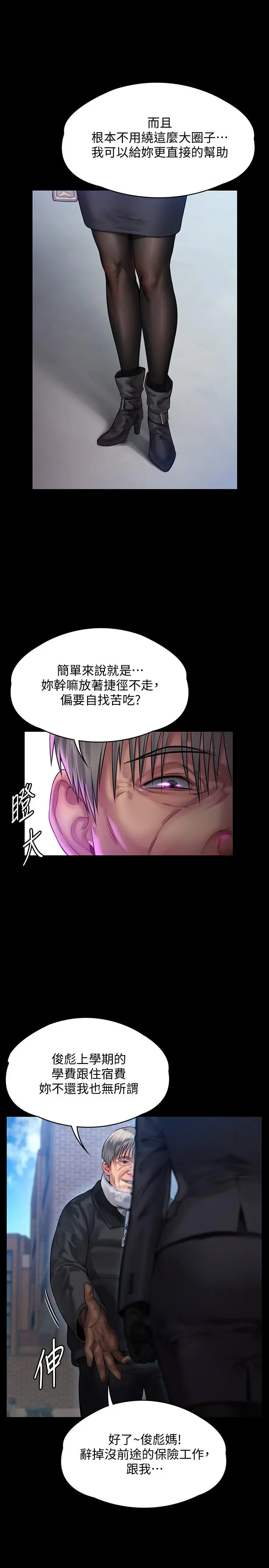 傀儡 - 第152话-她们的惊人决定 - page 29
