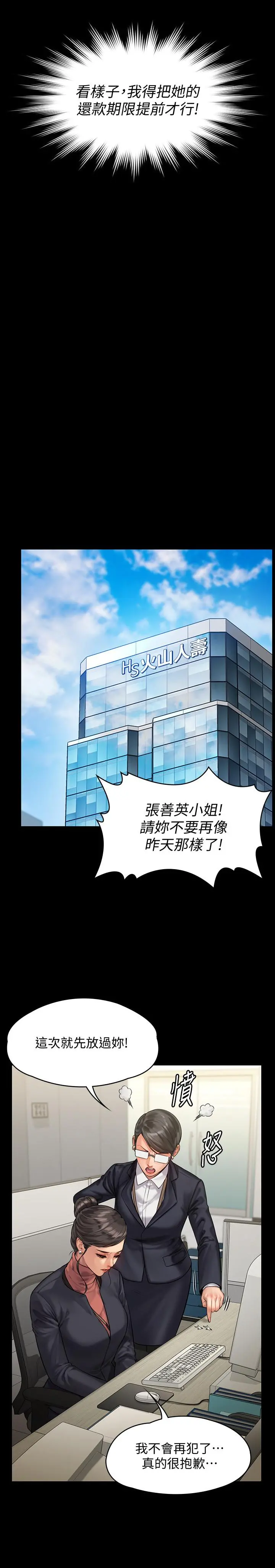 傀儡 - 第152话-她们的惊人决定 - page 32