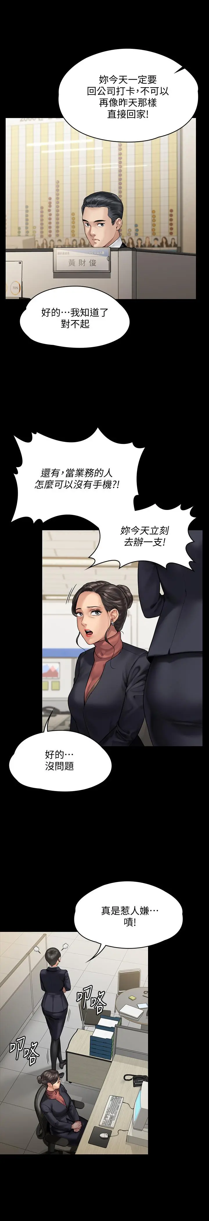 傀儡 - 第152话-她们的惊人决定 - page 33