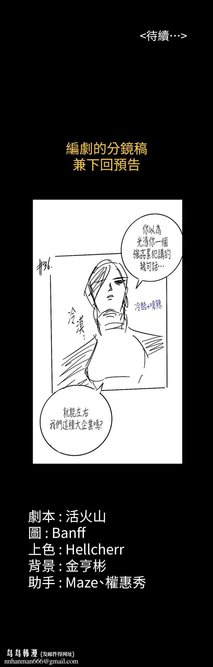 傀儡 - 第152话-她们的惊人决定 - page 37