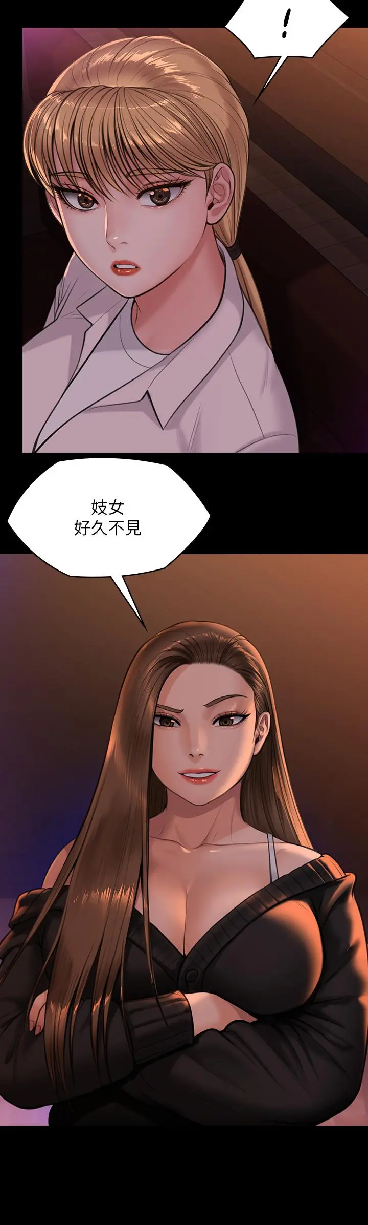傀儡 - 第232话-我输给一个妓女？ - page 2