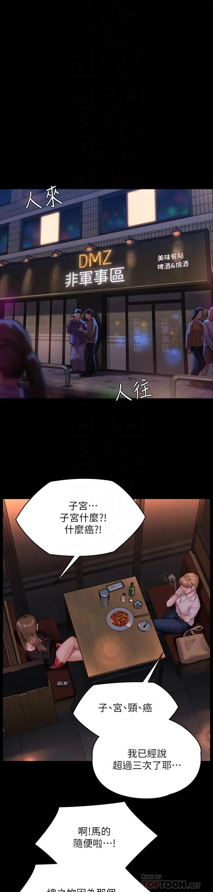 傀儡 - 第232话-我输给一个妓女？ - page 4
