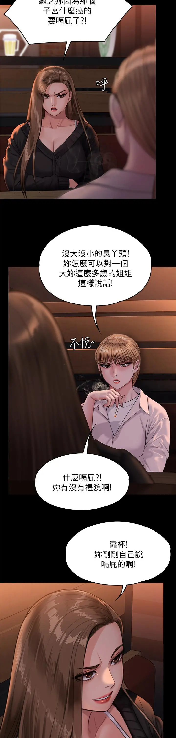 傀儡 - 第232话-我输给一个妓女？ - page 5