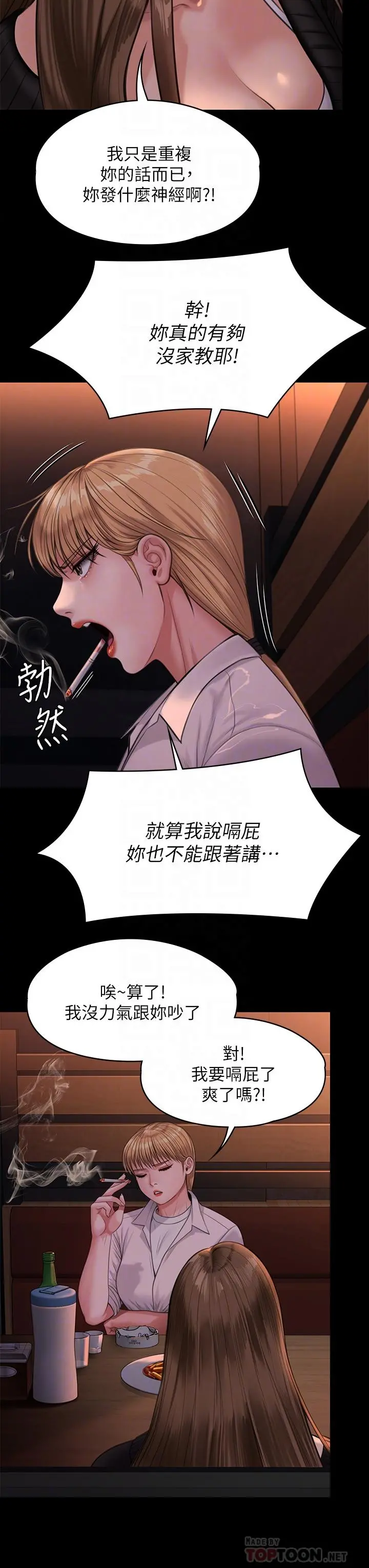 傀儡 - 第232话-我输给一个妓女？ - page 6