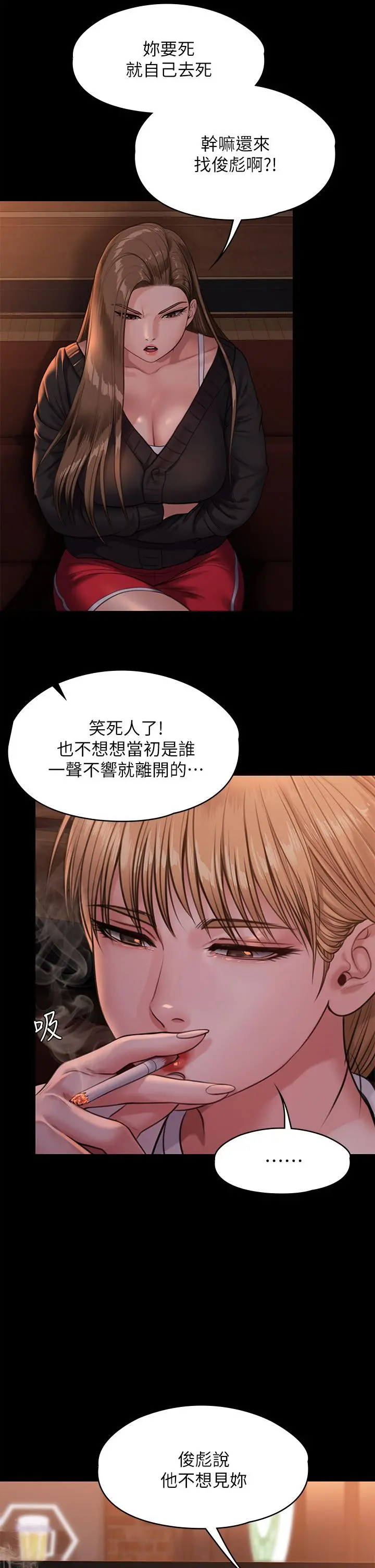 傀儡 - 第232话-我输给一个妓女？ - page 7