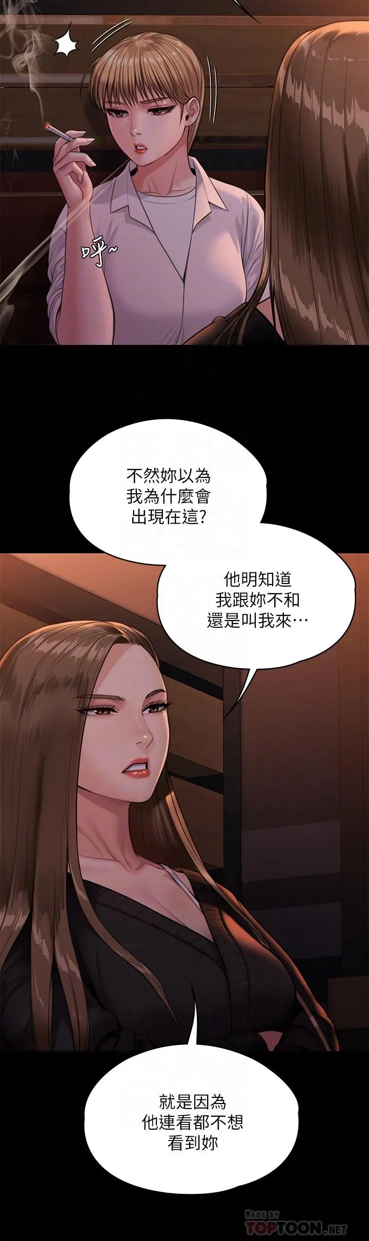 傀儡 - 第232话-我输给一个妓女？ - page 8