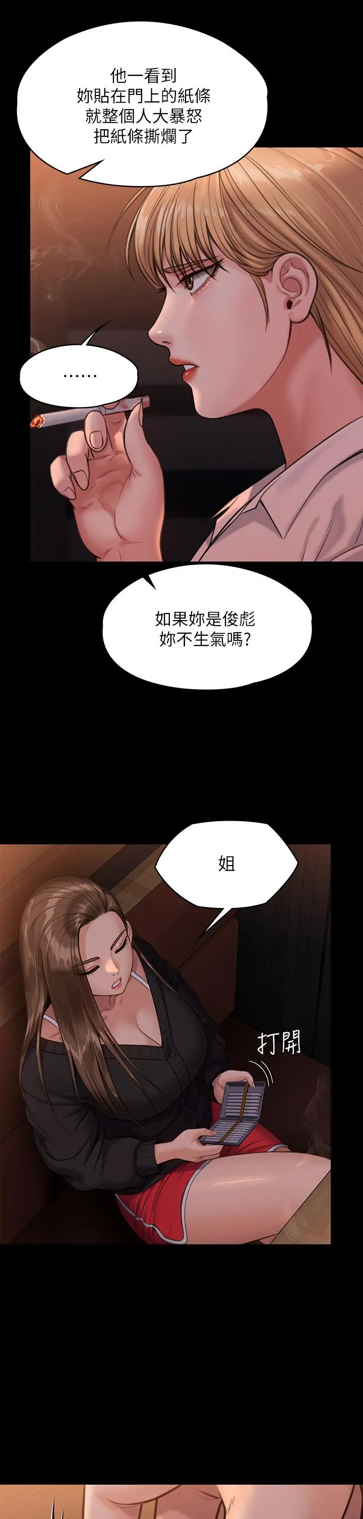 傀儡 - 第232话-我输给一个妓女？ - page 9