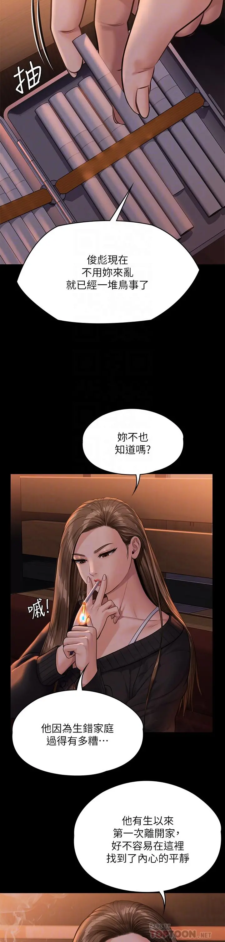 傀儡 - 第232话-我输给一个妓女？ - page 10