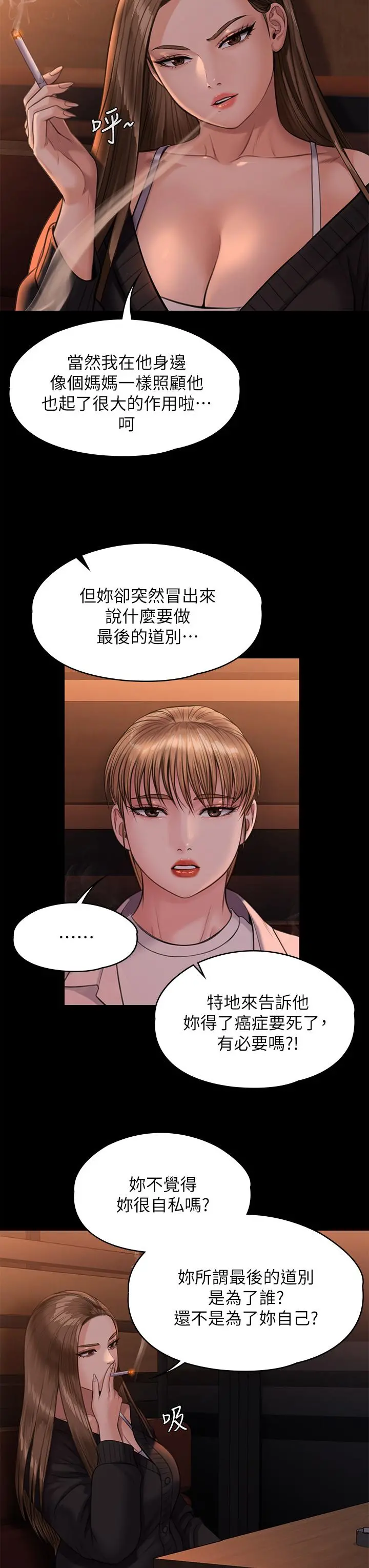 傀儡 - 第232话-我输给一个妓女？ - page 11
