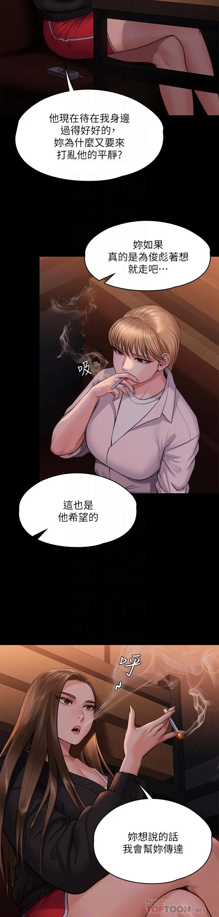 傀儡 - 第232话-我输给一个妓女？ - page 12