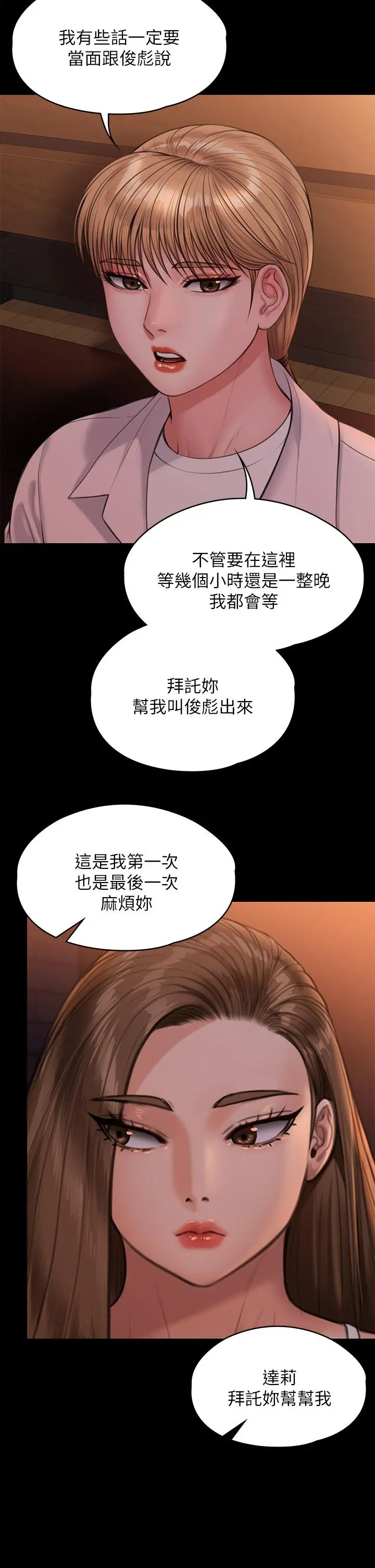 傀儡 - 第232话-我输给一个妓女？ - page 15