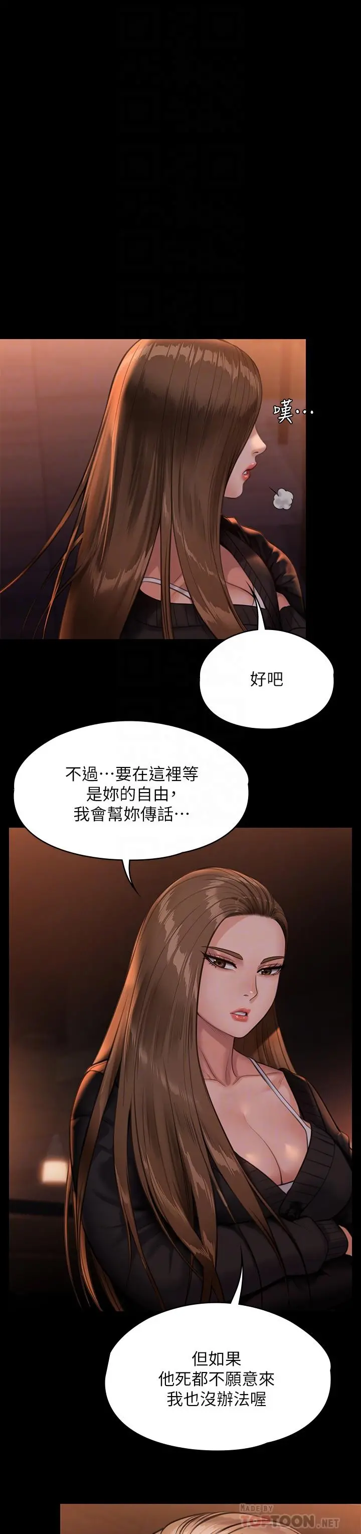 傀儡 - 第232话-我输给一个妓女？ - page 16