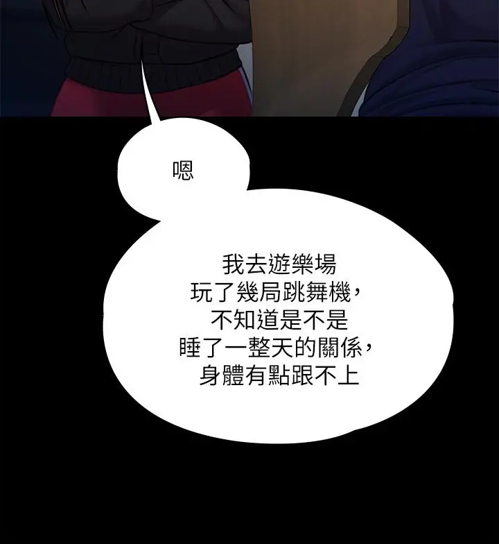 傀儡 - 第232话-我输给一个妓女？ - page 21