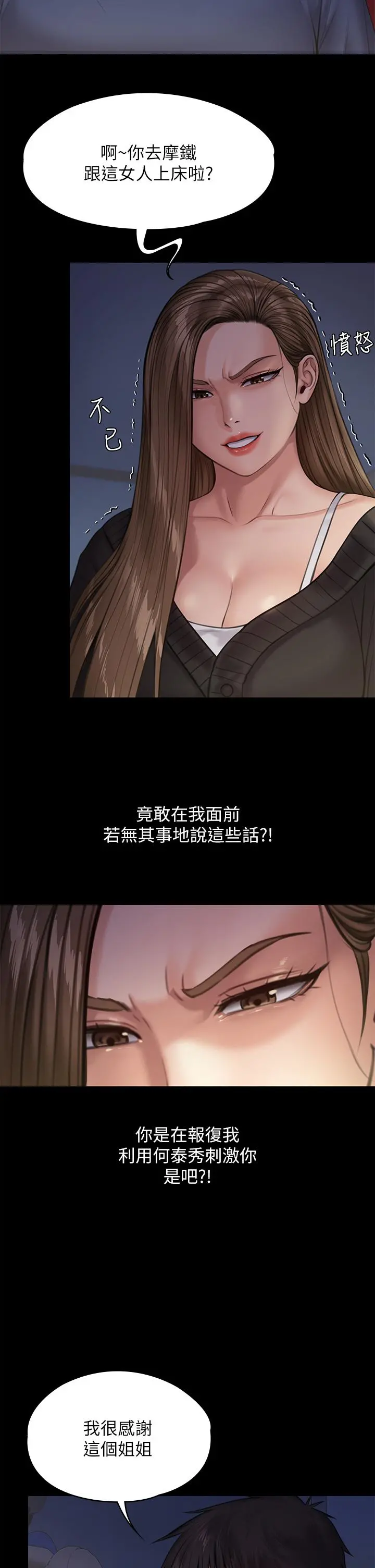 傀儡 - 第232话-我输给一个妓女？ - page 23