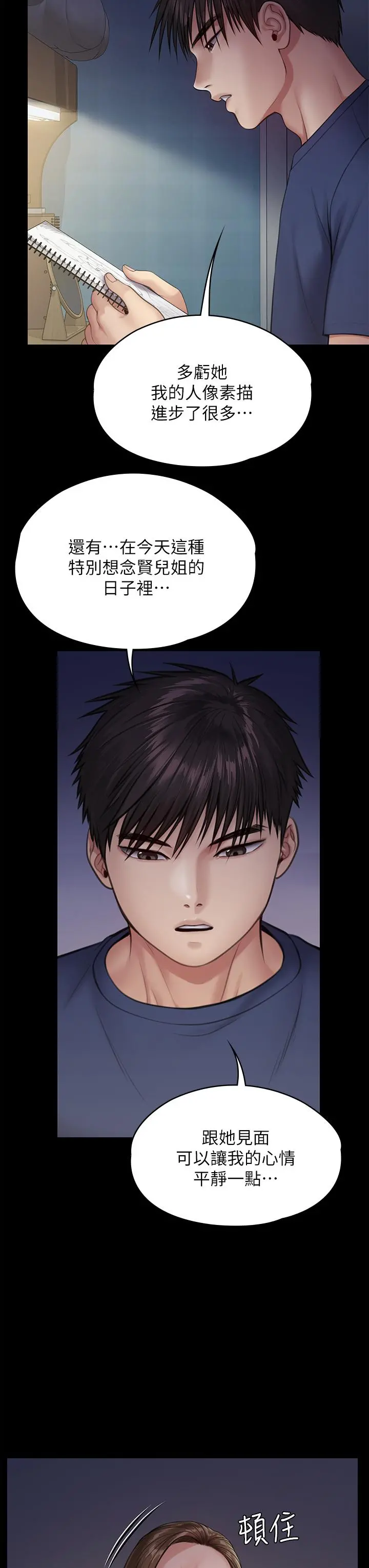 傀儡 - 第232话-我输给一个妓女？ - page 24