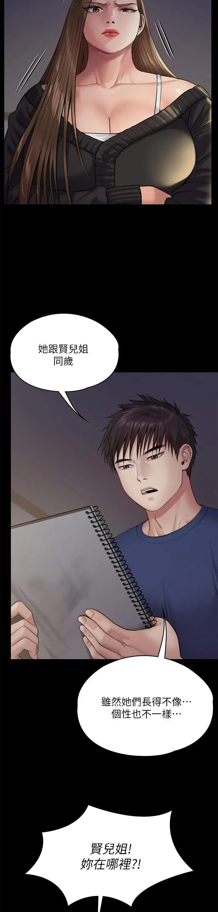 傀儡 - 第232话-我输给一个妓女？ - page 25