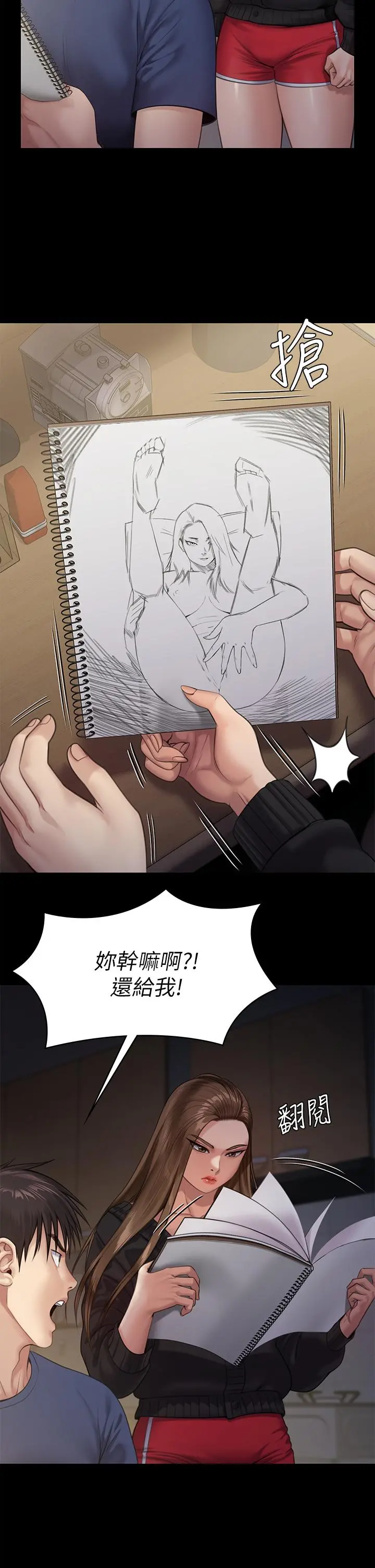 傀儡 - 第232话-我输给一个妓女？ - page 28