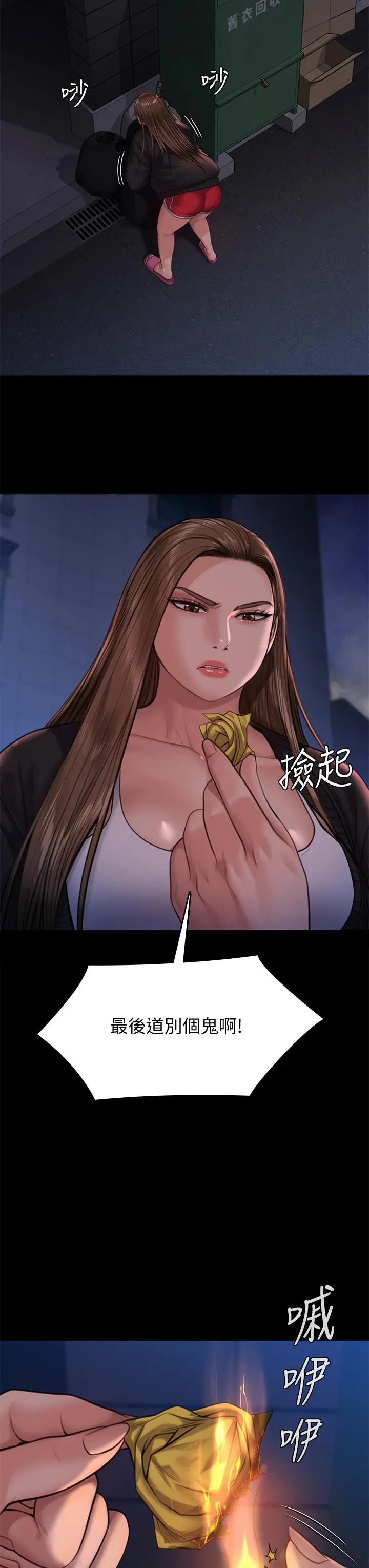 傀儡 - 第232话-我输给一个妓女？ - page 34