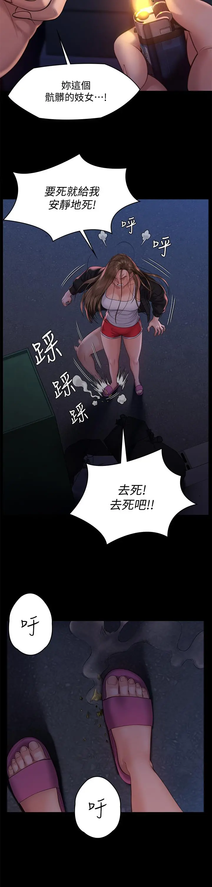 傀儡 - 第232话-我输给一个妓女？ - page 35