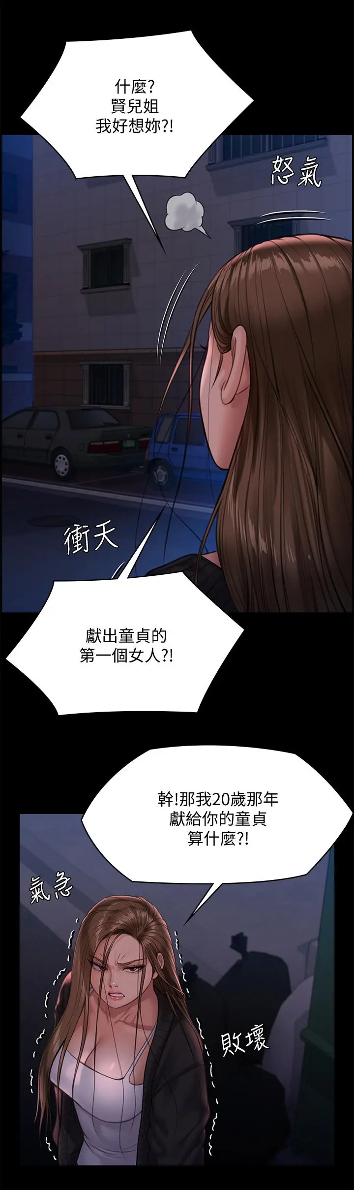 傀儡 - 第232话-我输给一个妓女？ - page 36