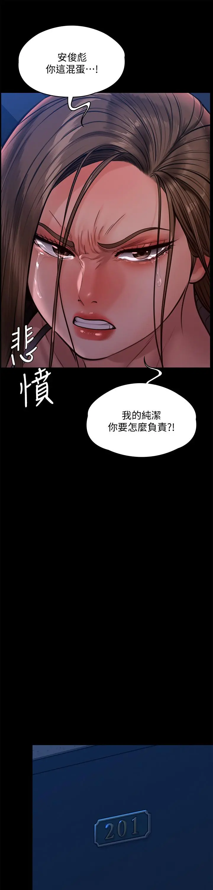 傀儡 - 第232话-我输给一个妓女？ - page 37
