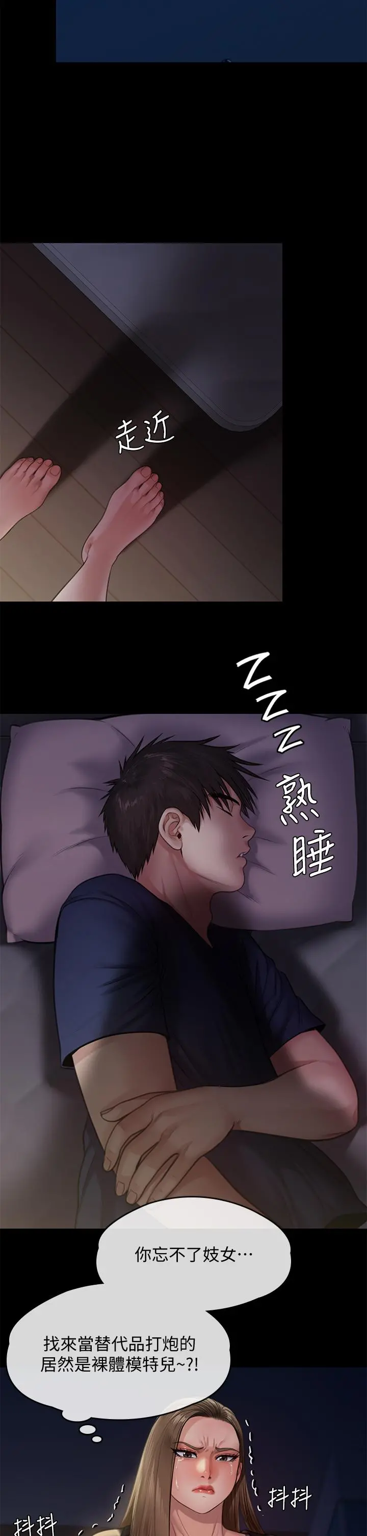 傀儡 - 第232话-我输给一个妓女？ - page 38