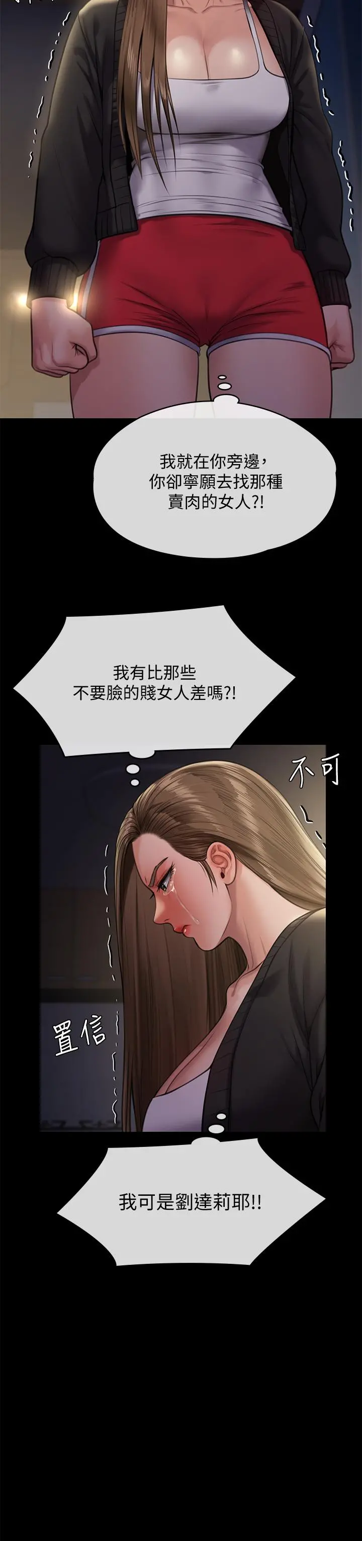 傀儡 - 第232话-我输给一个妓女？ - page 39