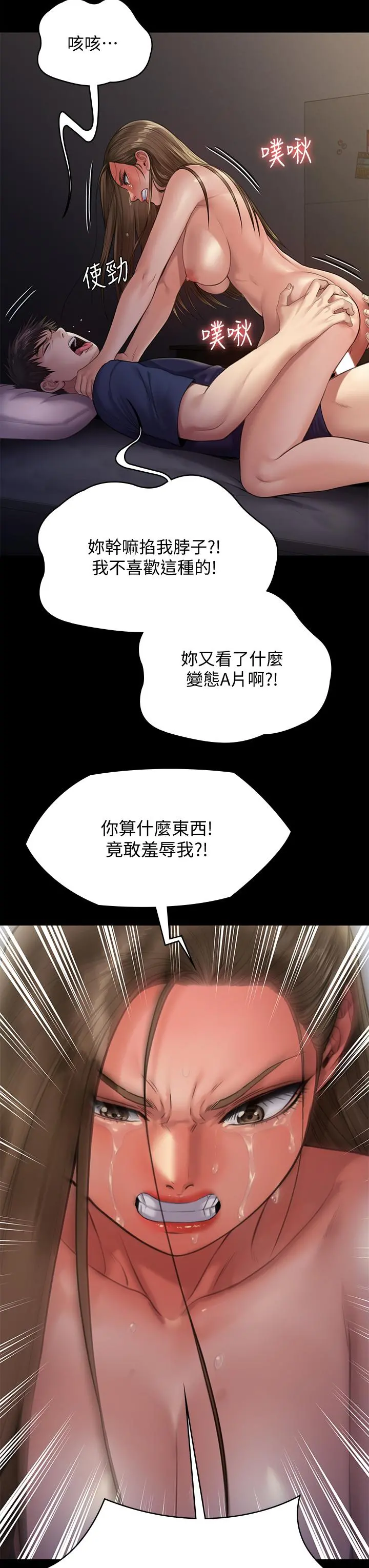 傀儡 - 第232话-我输给一个妓女？ - page 43