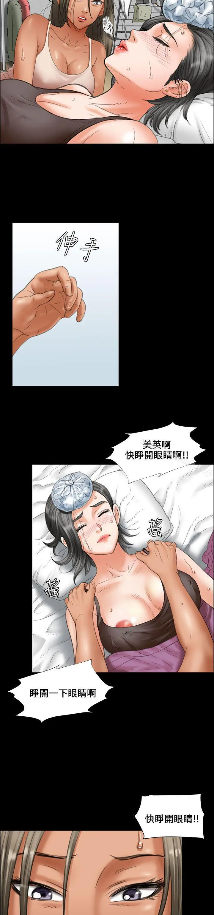 傀儡 - 第14话 - page 7