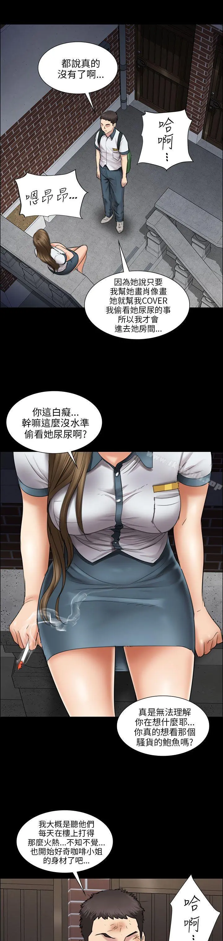 傀儡 - 第14话 - page 32
