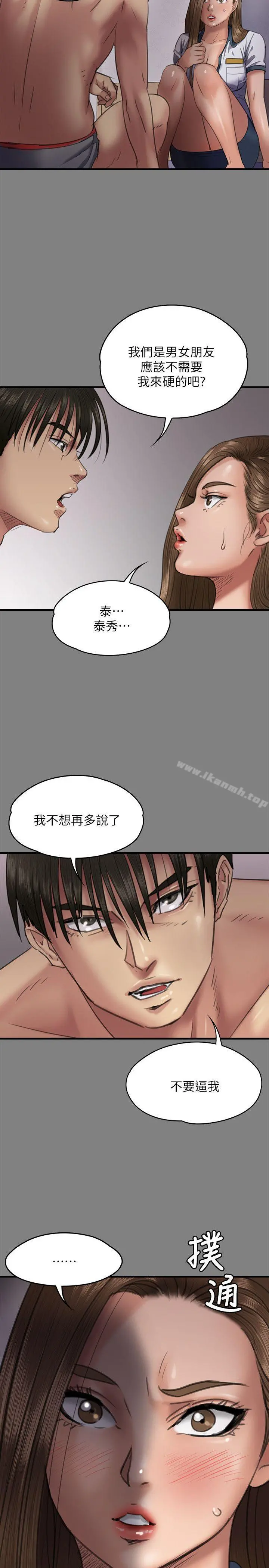 傀儡 - 第65话-达莉的贞操[2] - page 5