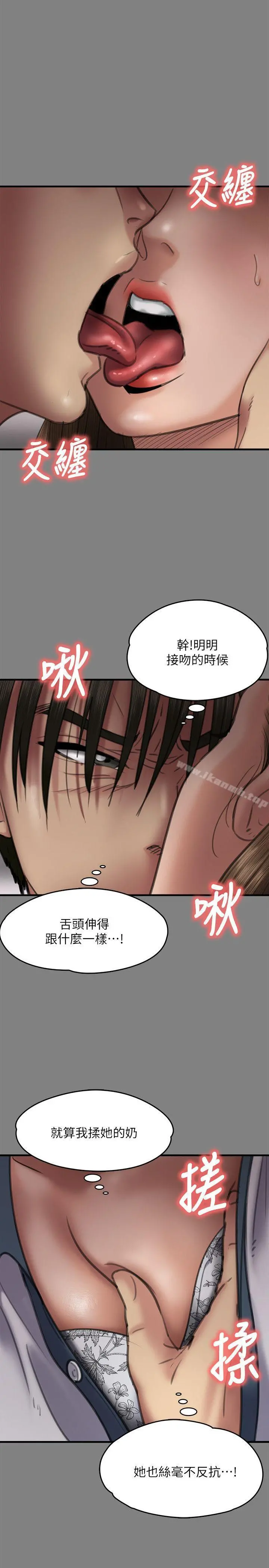 傀儡 - 第65话-达莉的贞操[2] - page 8