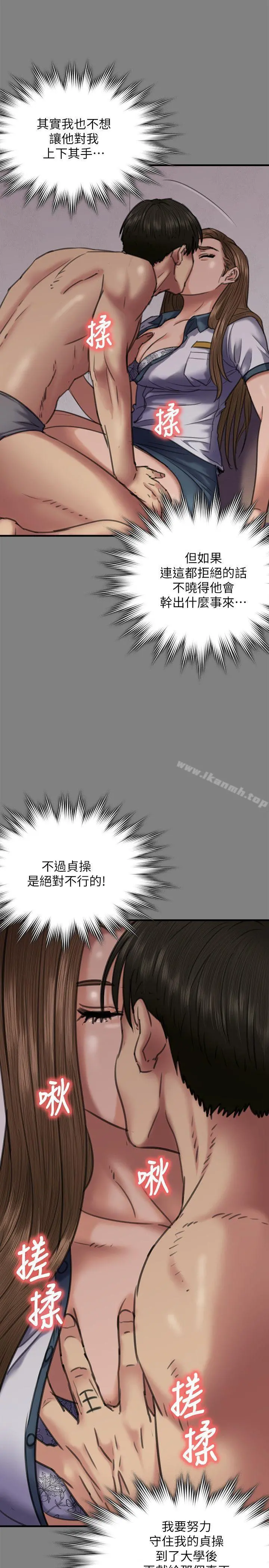 傀儡 - 第65话-达莉的贞操[2] - page 11